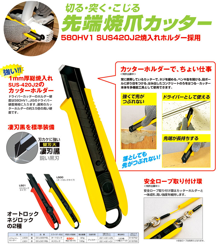 �h���C�o�[�J�b�^�[L